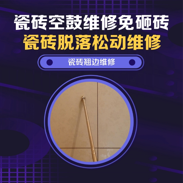 大连市瓷砖空鼓维修公司分享瓷砖胶的施工厚度对瓷砖空鼓有哪些影响