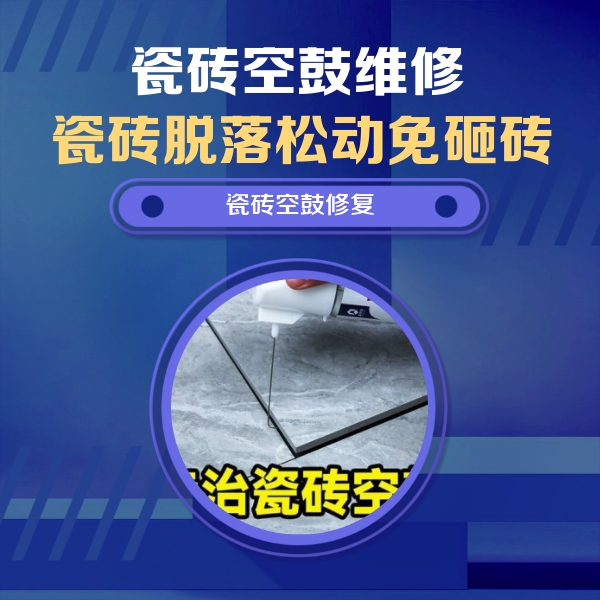 大连市瓷砖空鼓维修公司分享卫生间瓷砖翘边维修的方法